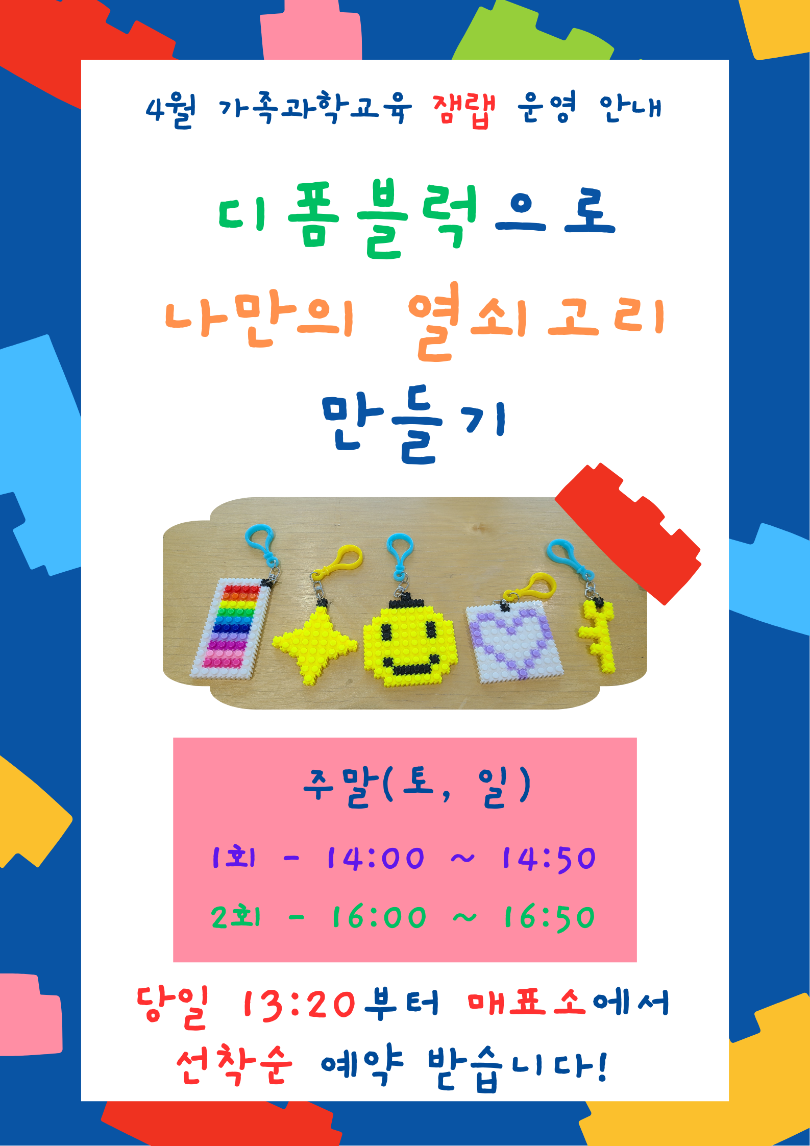 4월 잼랩 안내